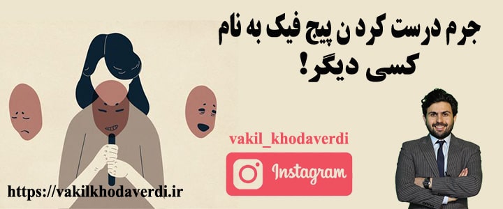 سوء استفاده کردن از عکس و فیلم دیگران 1 سوء استفاده کردن از عکس و فیلم دیگران