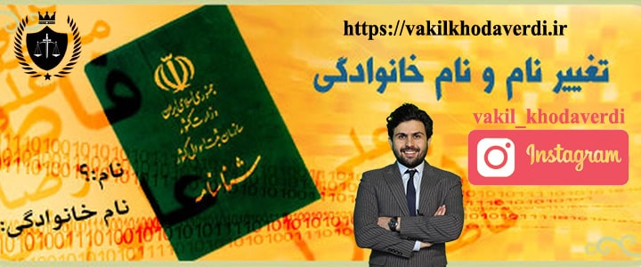 تغییر دادن اسم کوچک