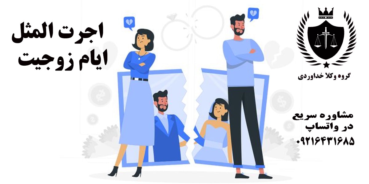 اجرت المثل